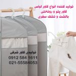 کاور لباس